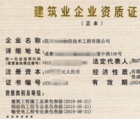 四川成都叁級(jí)建筑工程施工總承包資質(zhì)轉(zhuǎn)讓需要多少錢(qián)?