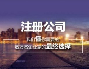 成都注冊公司需要多少錢?包含哪些費用?