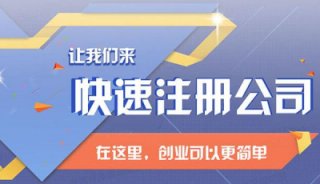 成都跨境電商公司注冊(cè)流程及材料?