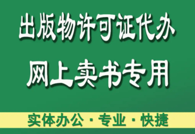 直播賣(mài)書(shū)需要什么資質(zhì)(直播賣(mài)書(shū)需要什么條件)